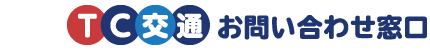 お申込み・ご予約  